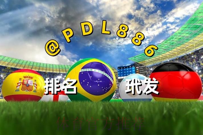 世界杯买球最新入口地址推荐 世界杯买球最新入口地址推荐