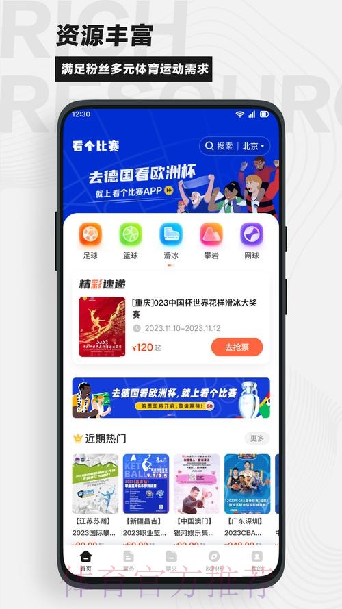 官方推荐：世界杯比分软件APP