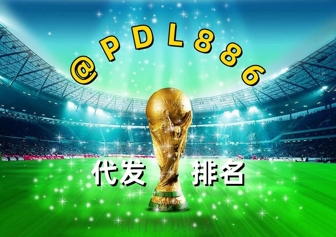进入世界杯买球入口的最佳新平台
