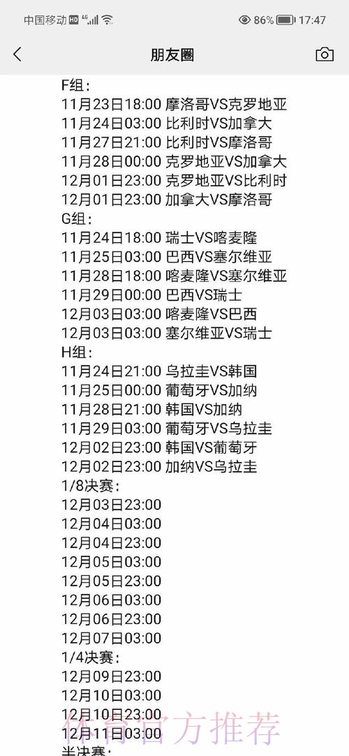 世界杯外围高清热门赛事解析 世界杯外围高清热门赛事解析